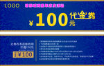 代金券