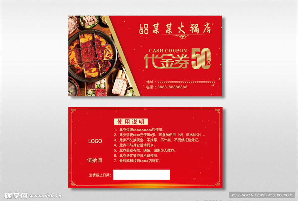 抵用券