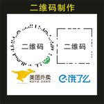 美团饿了么 二维码制作