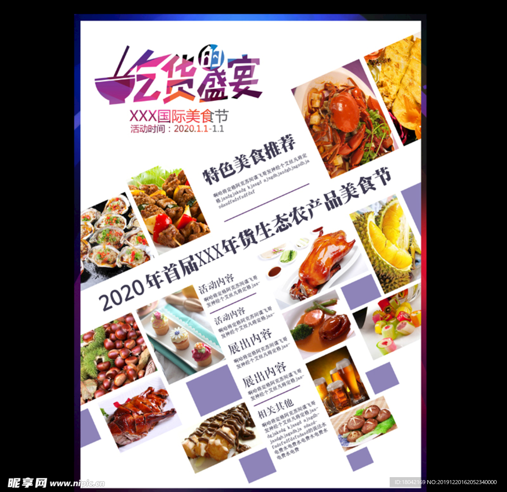 吃货盛宴美食节海报