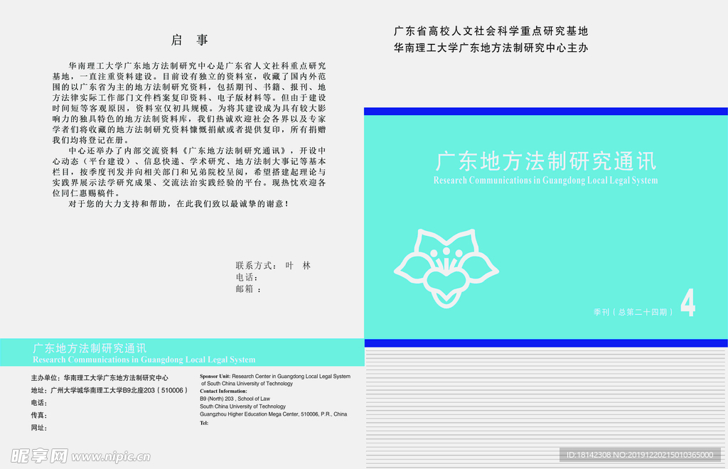 研究通讯封面