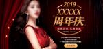 周年庆活动banner图