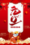 元旦