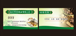 中药材名片