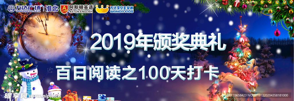 广场大屏  万达   颁奖典礼