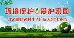 环境保护 爱护家园