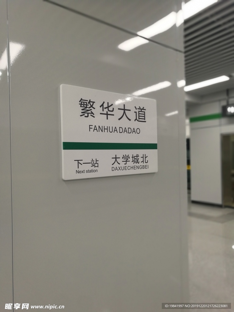 合肥地铁 3号线 繁华大道站