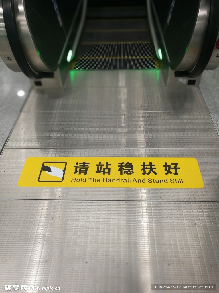 请站稳扶好