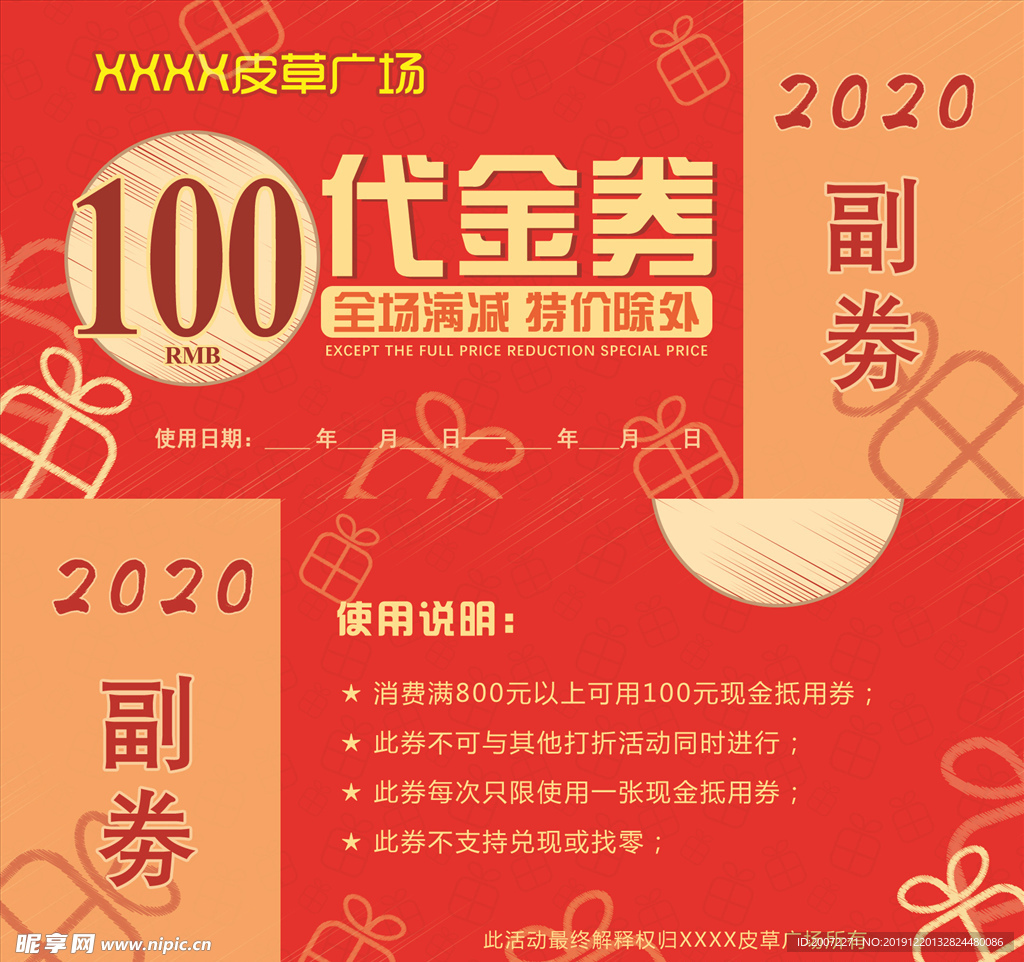 代金券