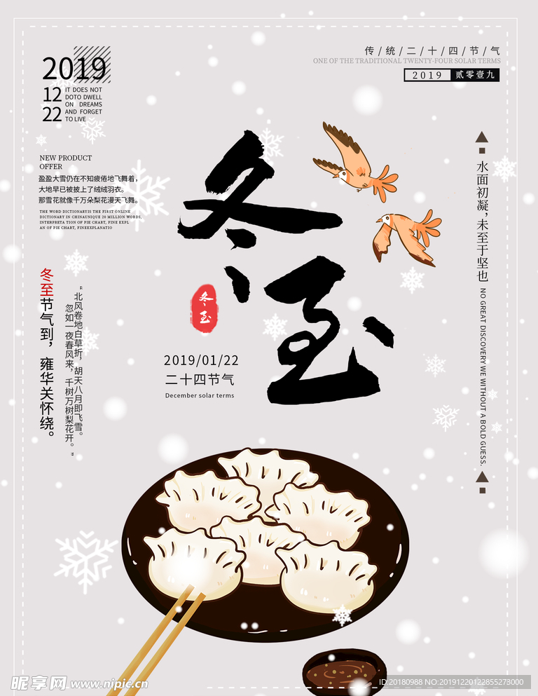 冬至