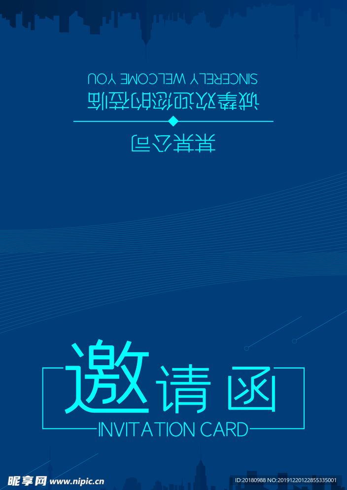 企业邀请函