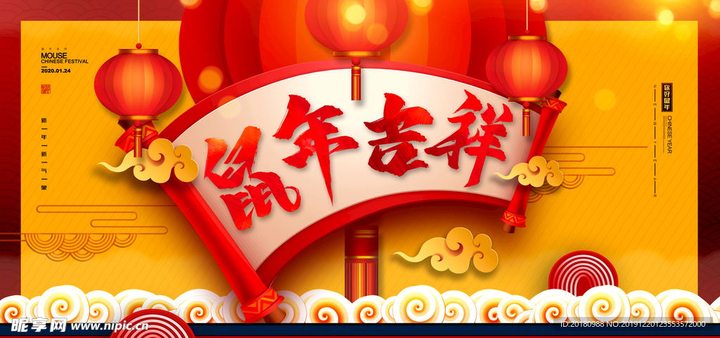 鼠年吉祥