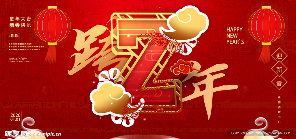 跨年