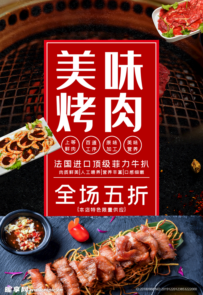 烤肉