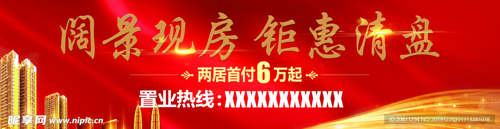 房地产报海报