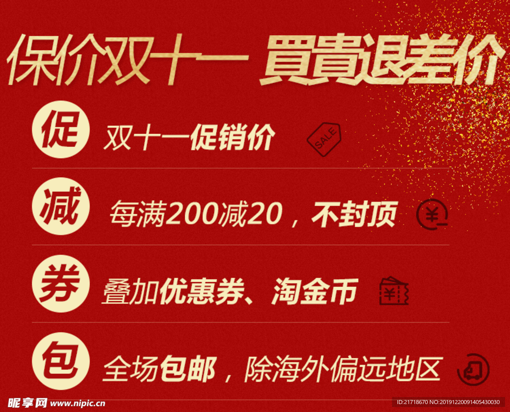 双十一海报 红色海报