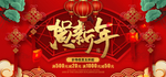 新年banner 春节红色 喜