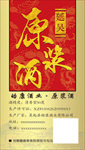 原浆酒
