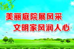 美丽庭院