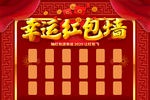 红包墙