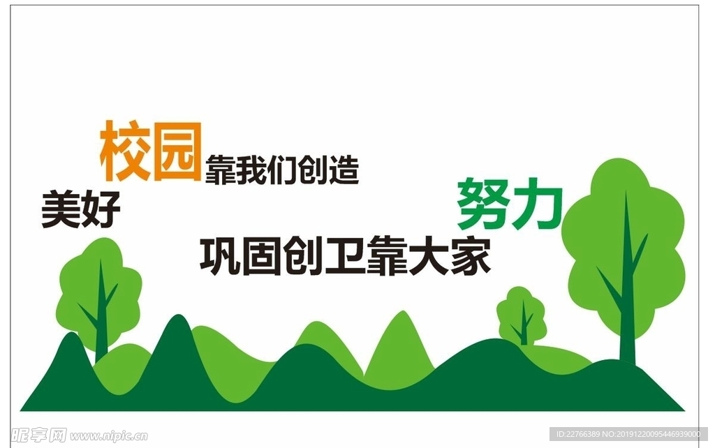 校园文化墙