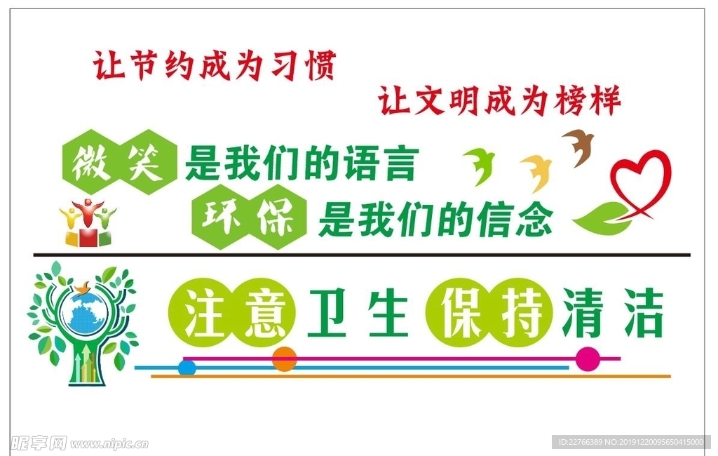 校园文化墙