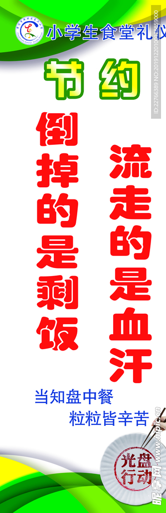 校园展板节约