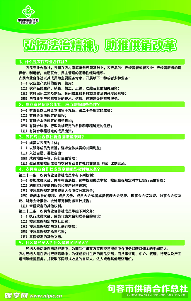 中国供销合作社