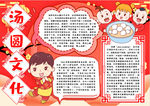 元宵节小报