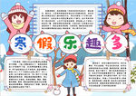 寒假小报