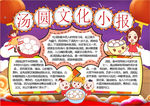 元宵节小报
