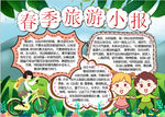 春游小报