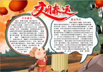 春运小报