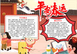 春运小报