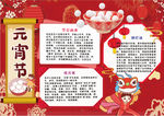 元宵小报