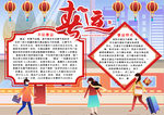 春运小报