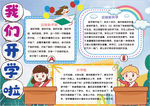 开学小报