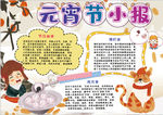 元宵节小报