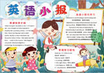 英语小报