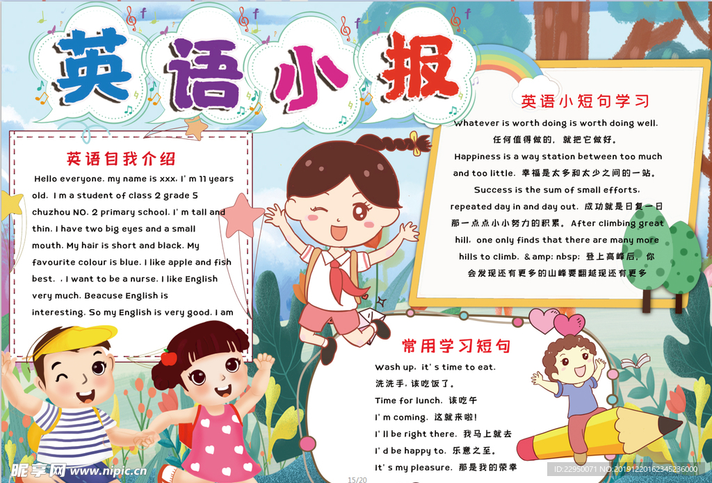 英语小报