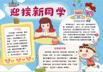 开学小报