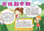 开学小报