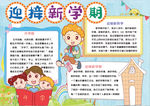 开学小报