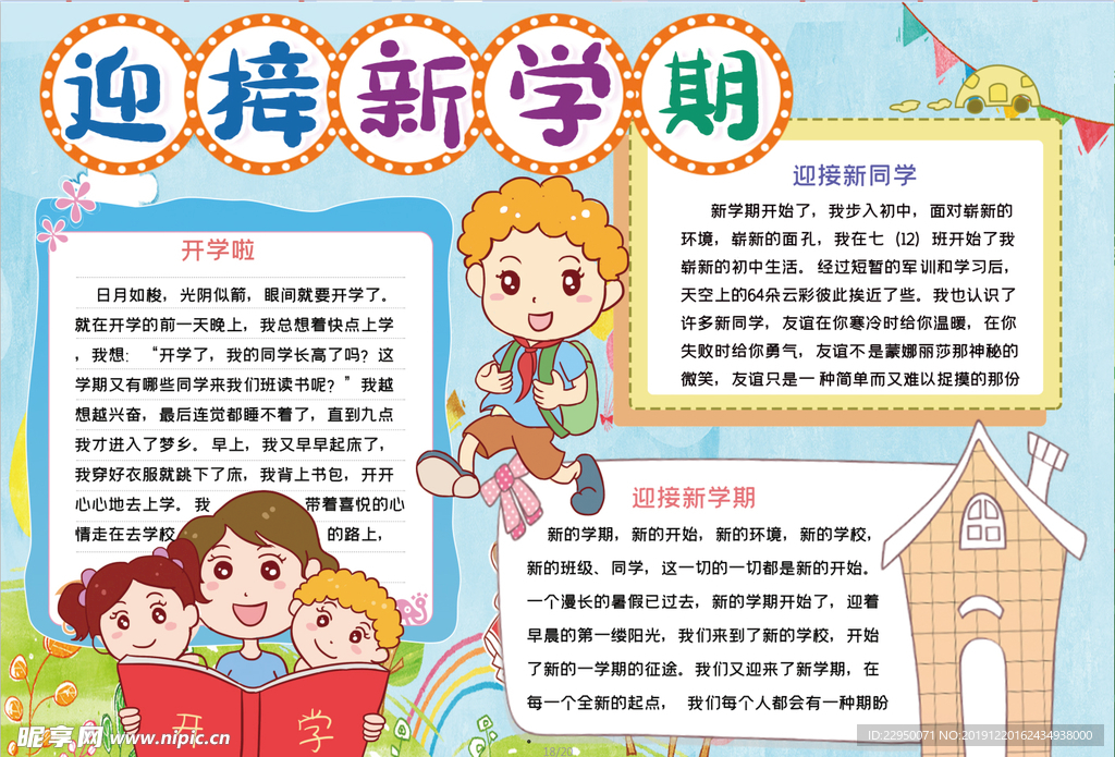 开学小报