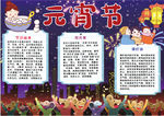 元宵节小报