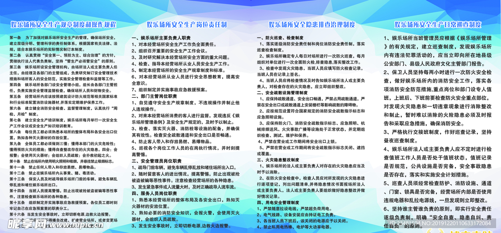 安全知识