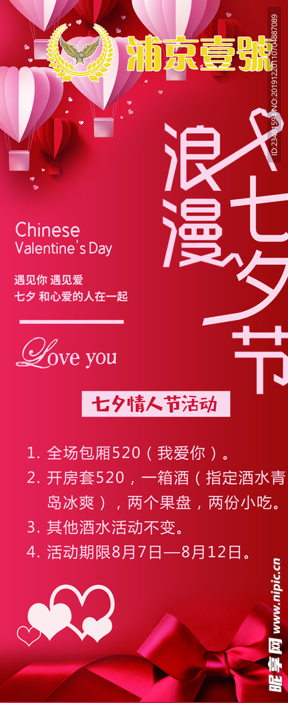 七夕节活动