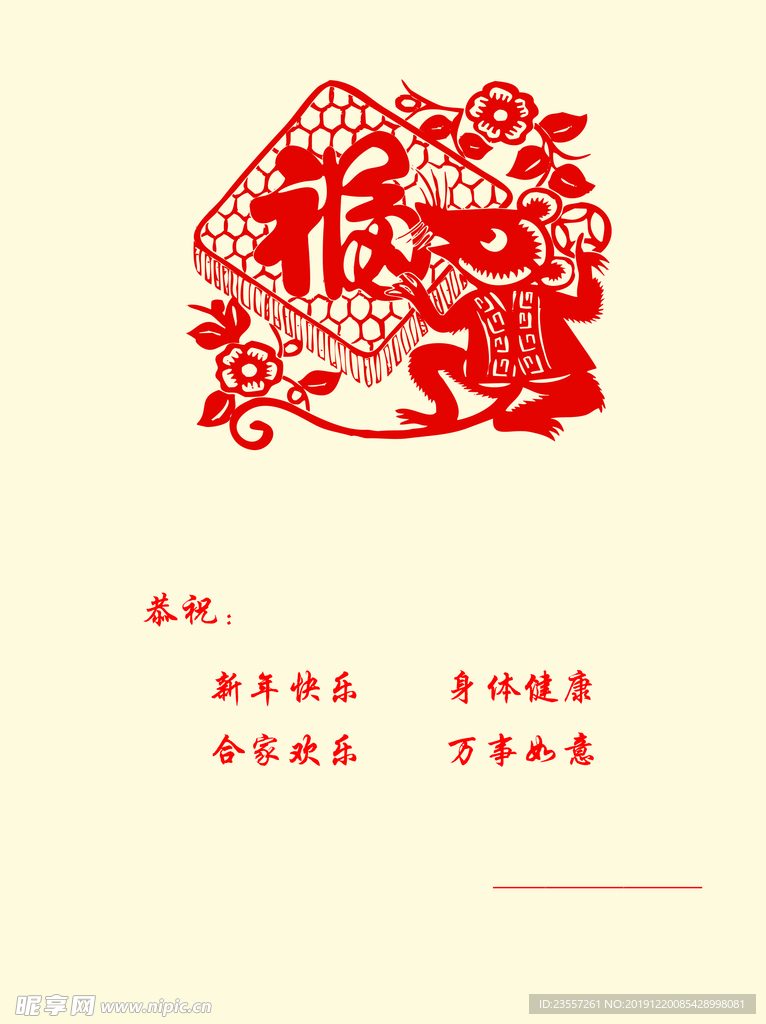 剪纸福字贺卡内页