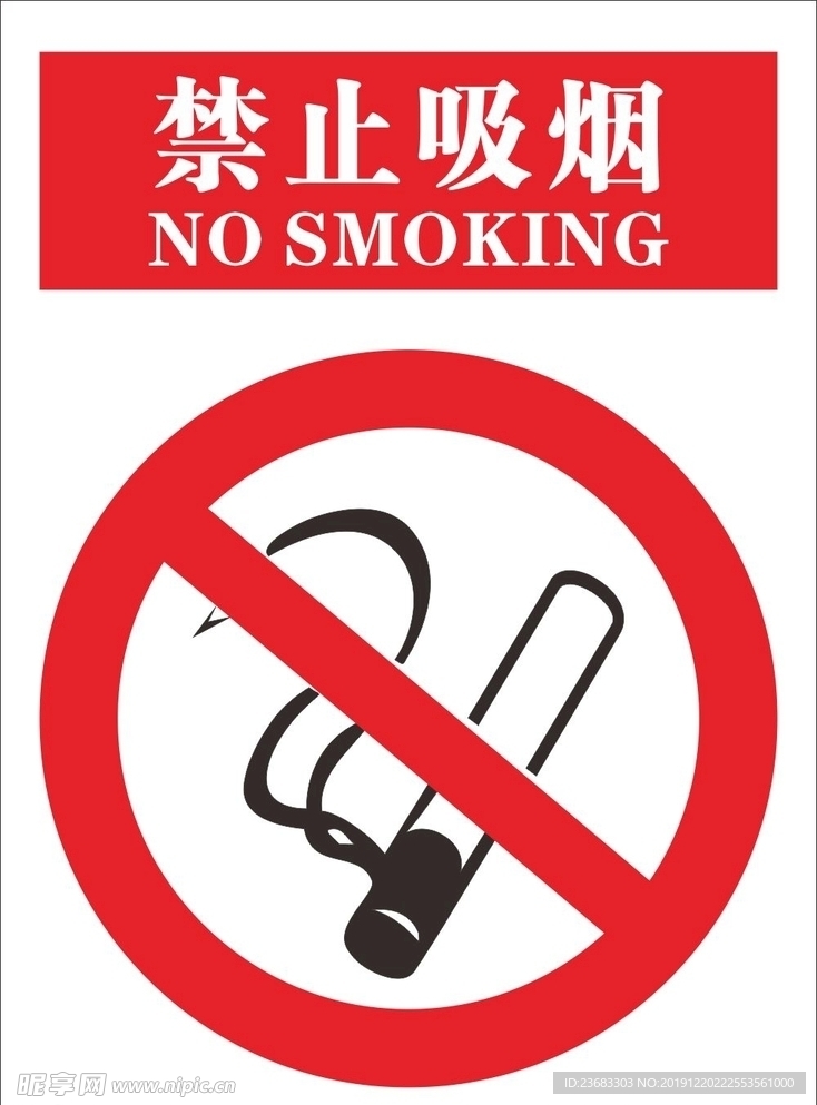 禁止吸烟海报素材