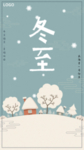 冬至展板